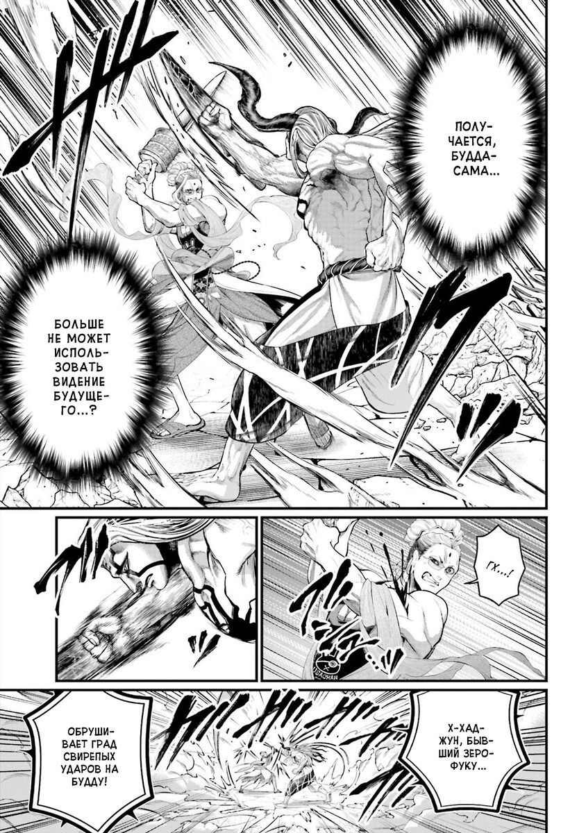 Страница 28 главы 50 манги Повесть о Конце Света / Record of Ragnarok