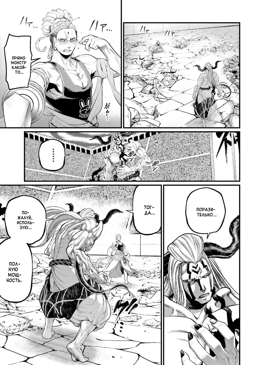 Страница 30 главы 50 манги Повесть о Конце Света / Record of Ragnarok