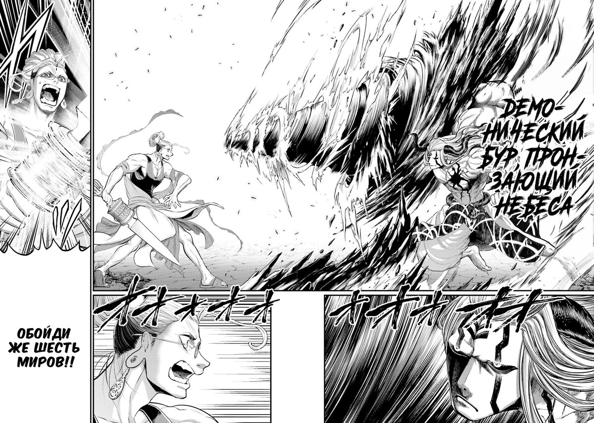 Страница 33 главы 50 манги Повесть о Конце Света / Record of Ragnarok