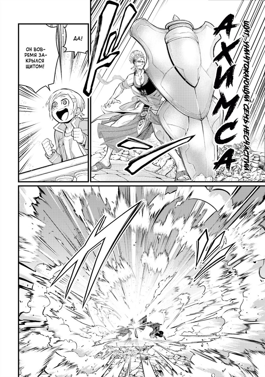 Страница 34 главы 50 манги Повесть о Конце Света / Record of Ragnarok