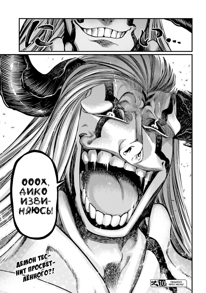 Страница 39 главы 50 манги Повесть о Конце Света / Record of Ragnarok