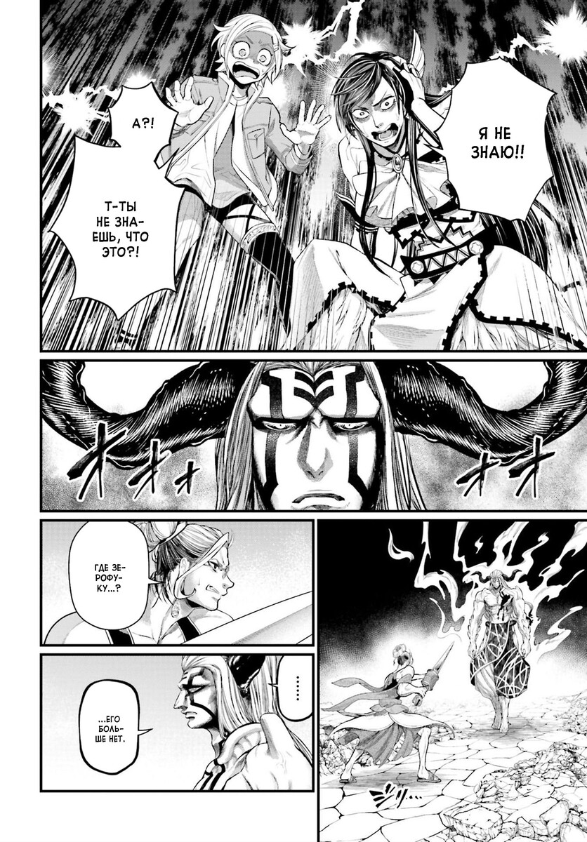 Страница 5 главы 50 манги Повесть о Конце Света / Record of Ragnarok