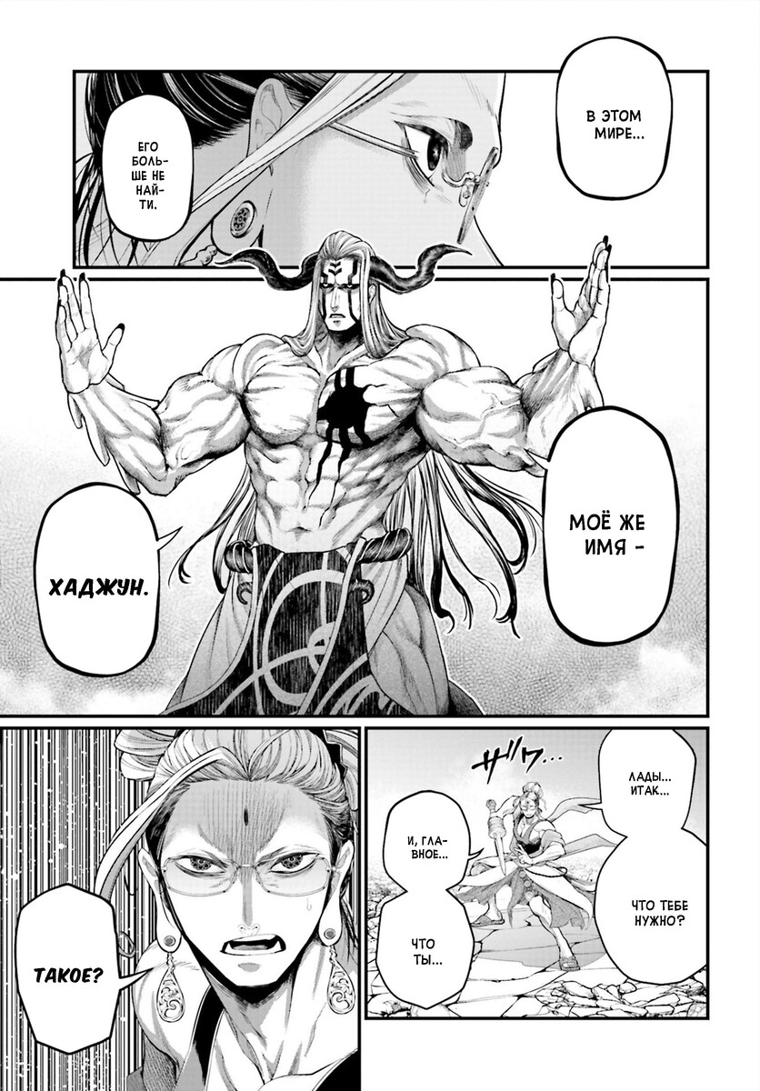 Страница 6 главы 50 манги Повесть о Конце Света / Record of Ragnarok