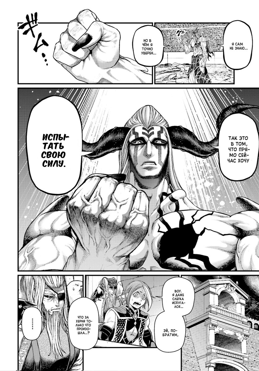 Страница 7 главы 50 манги Повесть о Конце Света / Record of Ragnarok