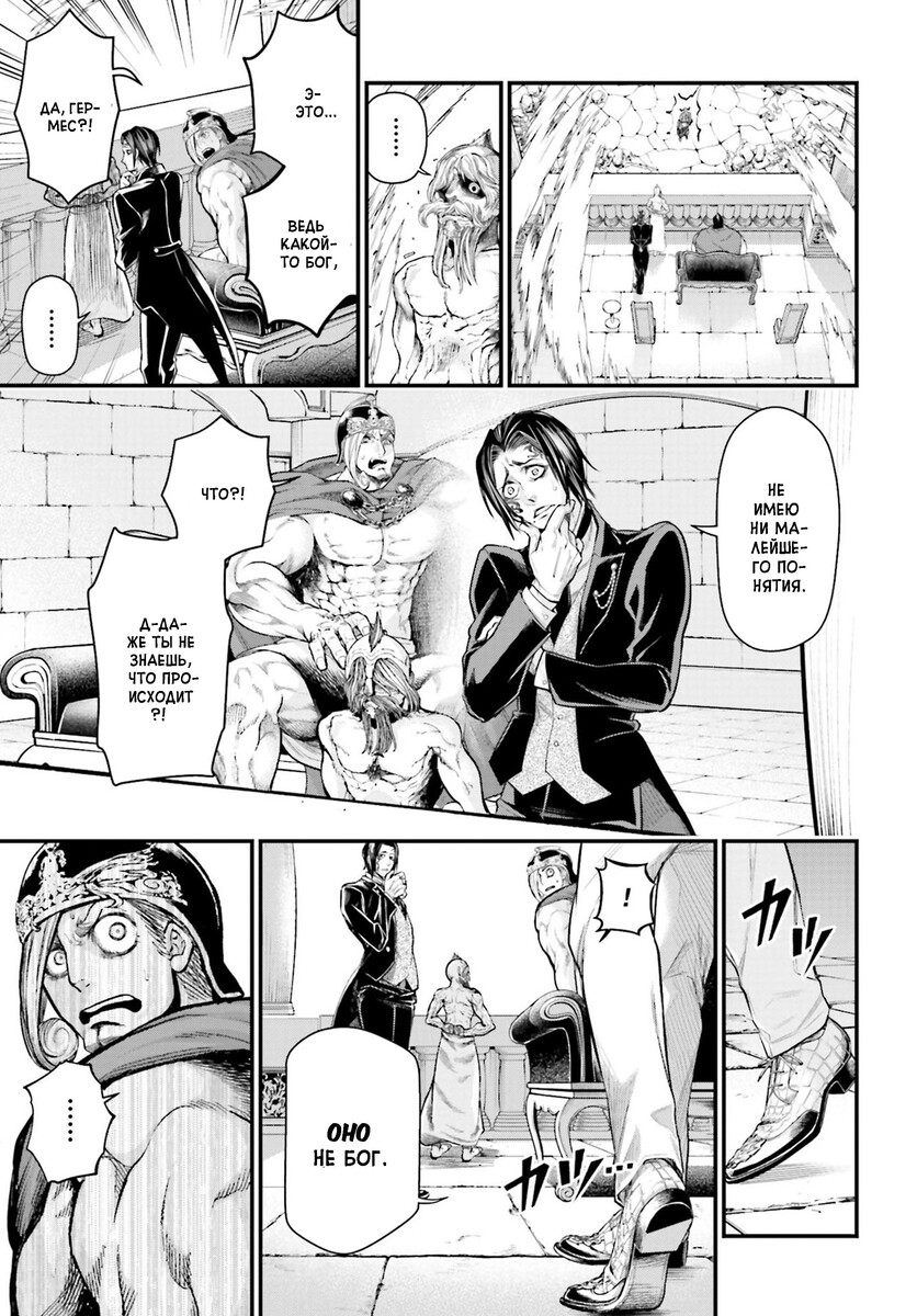 Страница 8 главы 50 манги Повесть о Конце Света / Record of Ragnarok