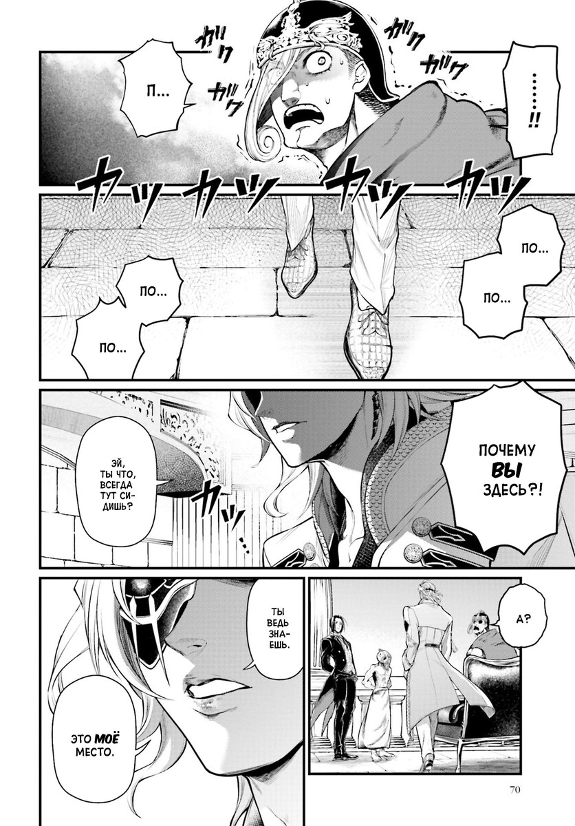 Страница 9 главы 50 манги Повесть о Конце Света / Record of Ragnarok