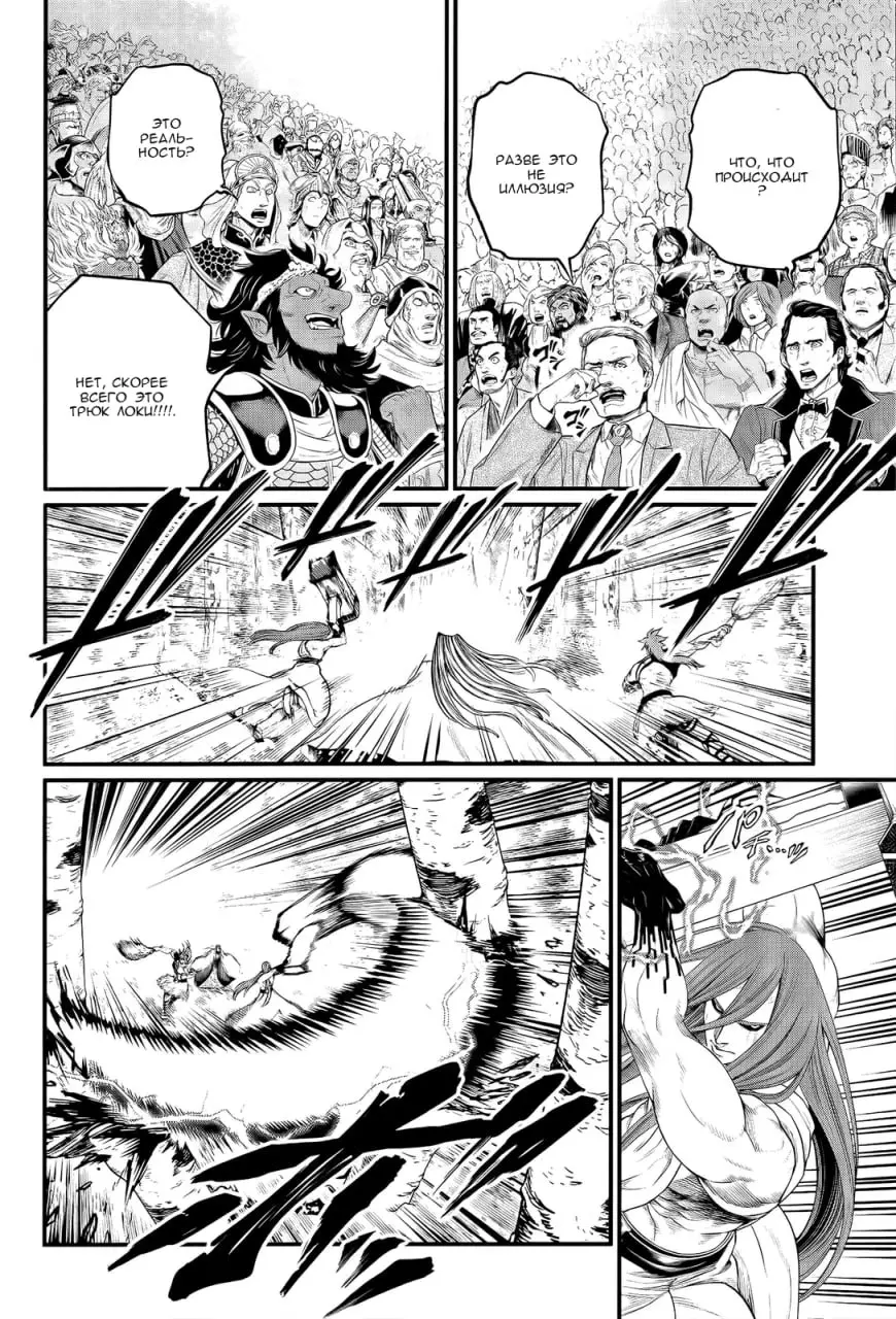 Страница 4 главы 100 манги Повесть о Конце Света / Record of Ragnarok