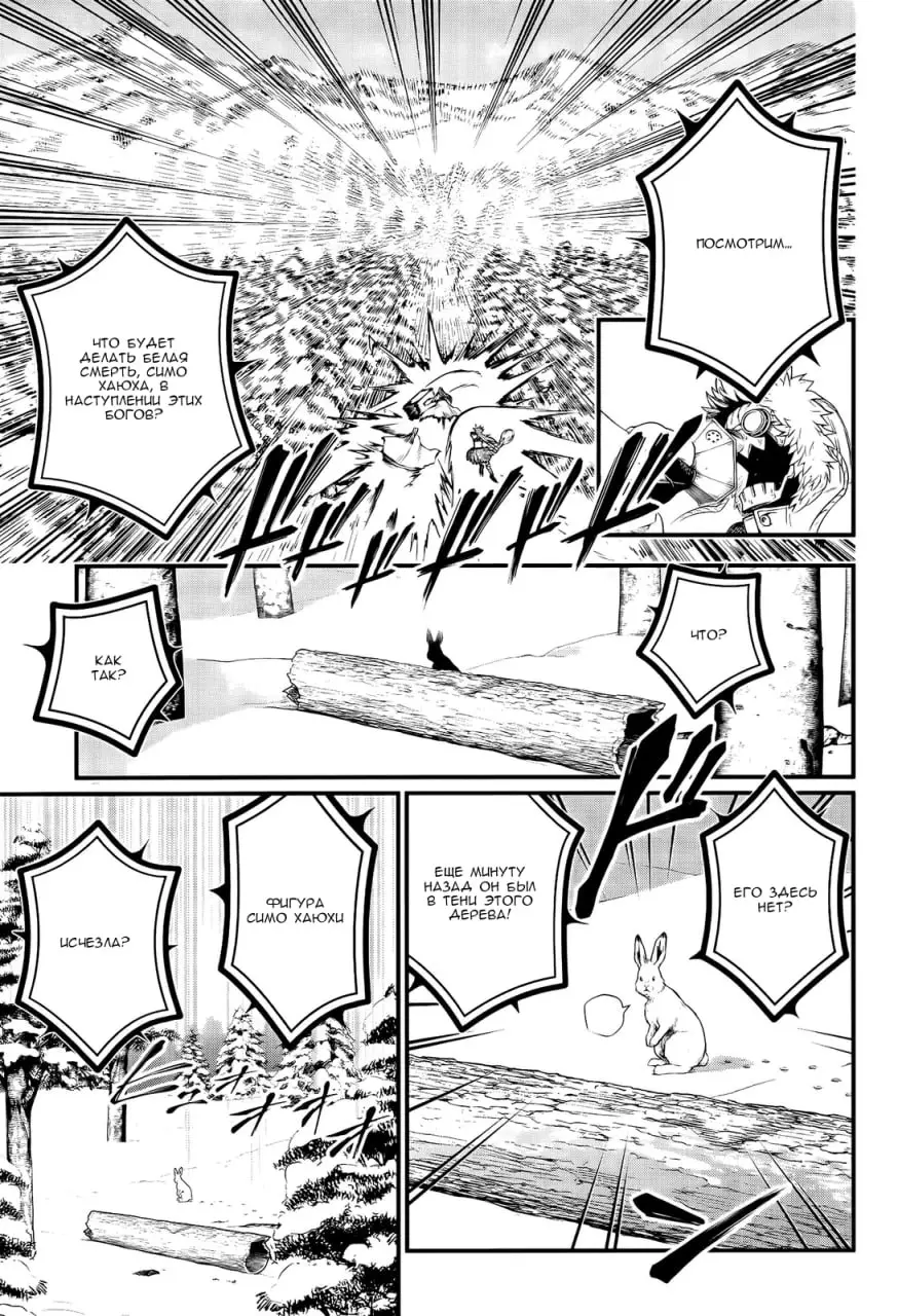 Страница 7 главы 100 манги Повесть о Конце Света / Record of Ragnarok
