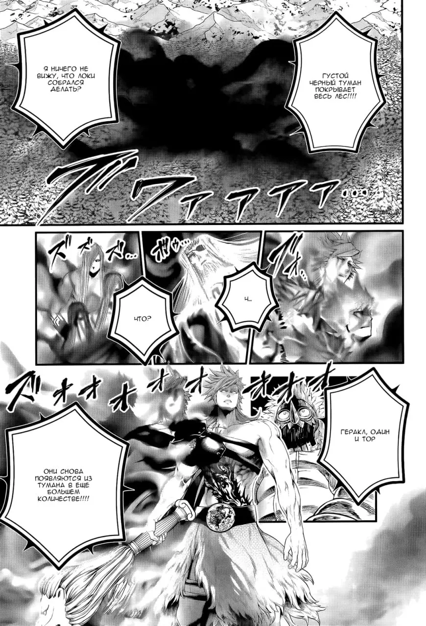 Страница 11 главы 100 манги Повесть о Конце Света / Record of Ragnarok