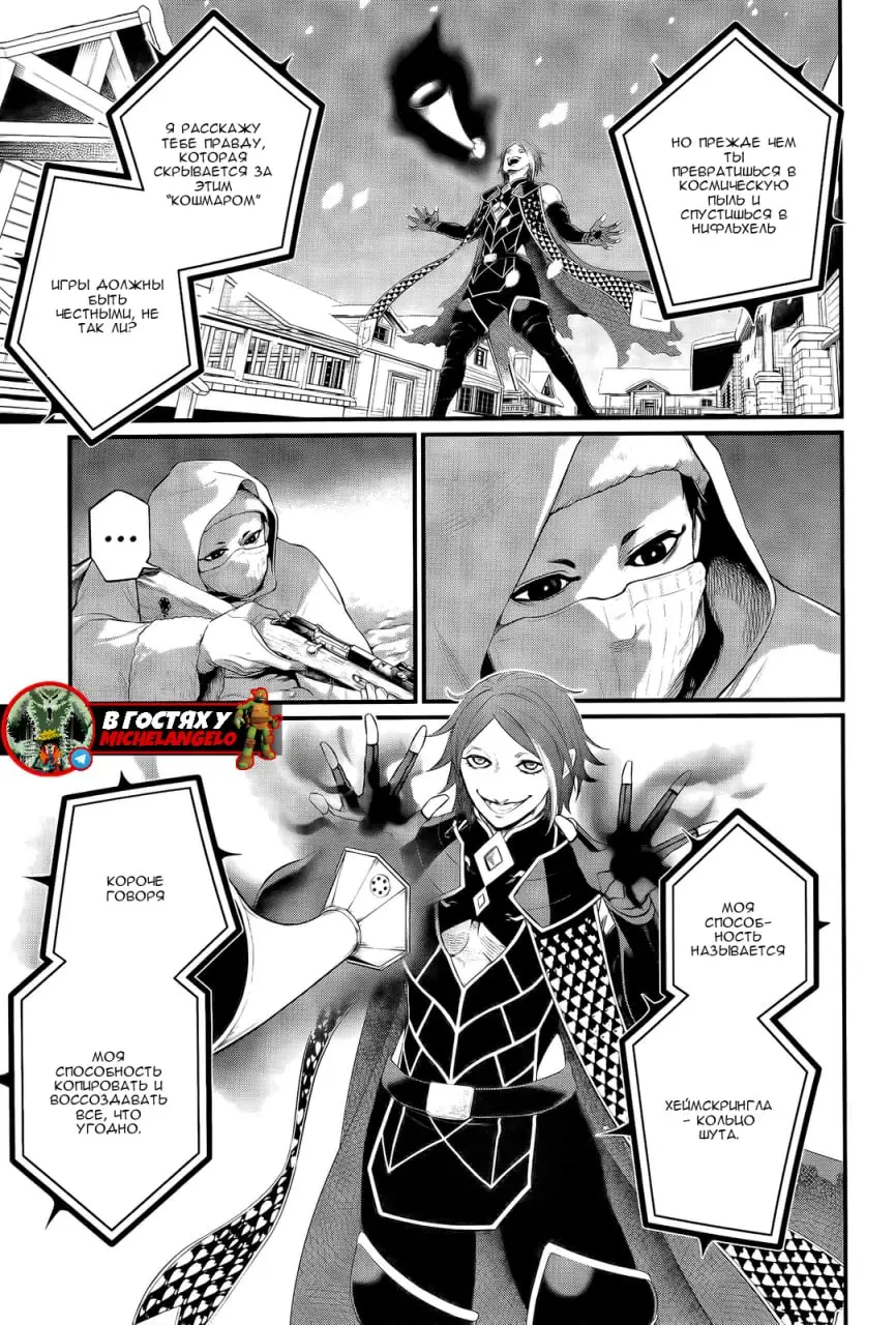 Страница 16 главы 100 манги Повесть о Конце Света / Record of Ragnarok
