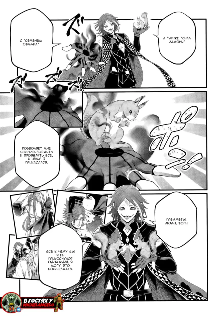 Страница 18 главы 100 манги Повесть о Конце Света / Record of Ragnarok