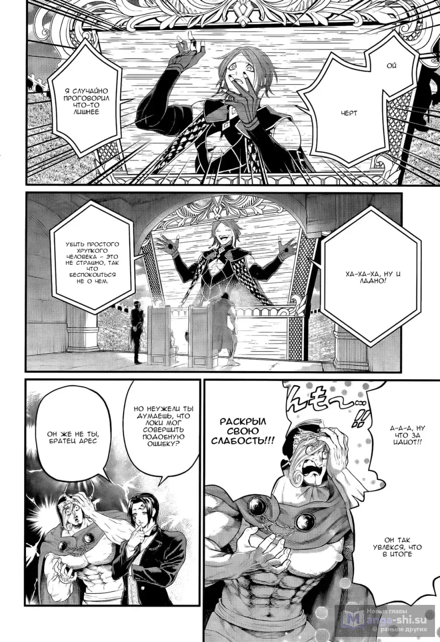 Страница 21 главы 100 манги Повесть о Конце Света / Record of Ragnarok