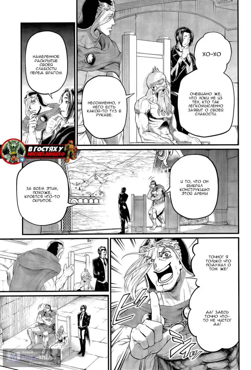 Страница 22 главы 100 манги Повесть о Конце Света / Record of Ragnarok