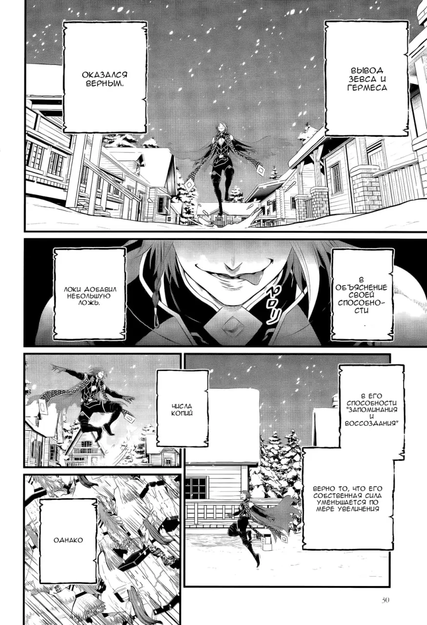 Страница 23 главы 100 манги Повесть о Конце Света / Record of Ragnarok