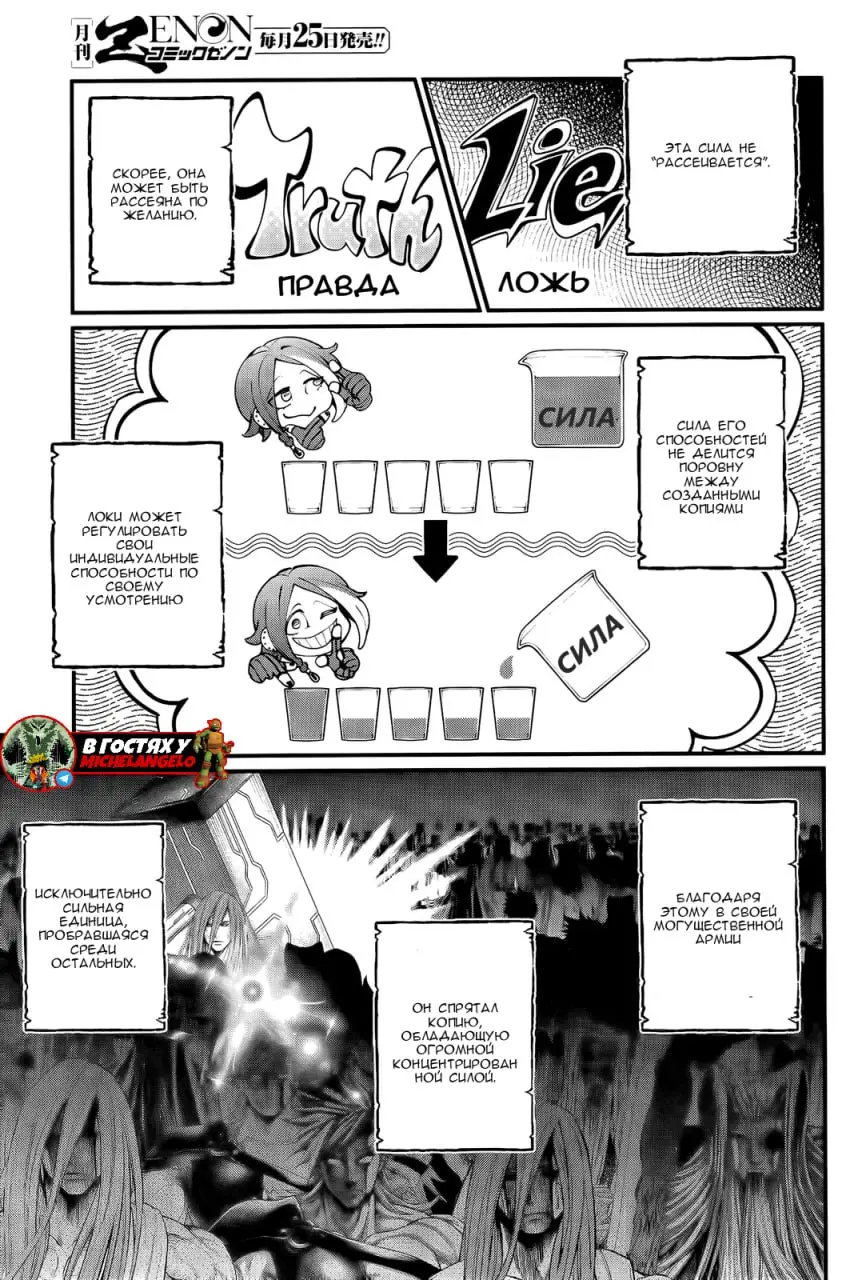 Страница 24 главы 100 манги Повесть о Конце Света / Record of Ragnarok