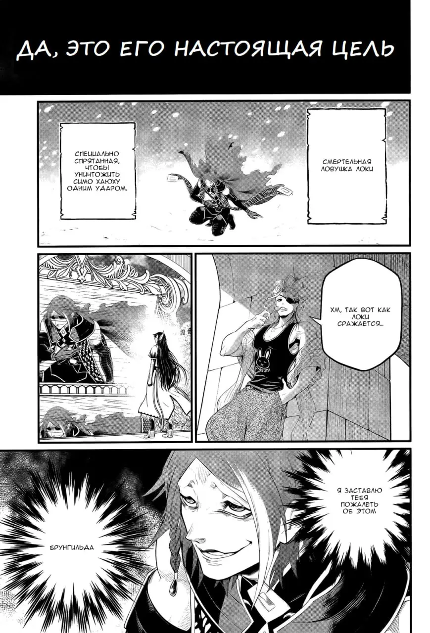Страница 26 главы 100 манги Повесть о Конце Света / Record of Ragnarok