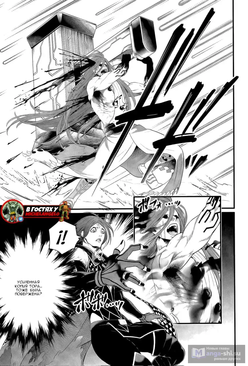 Страница 34 главы 100 манги Повесть о Конце Света / Record of Ragnarok