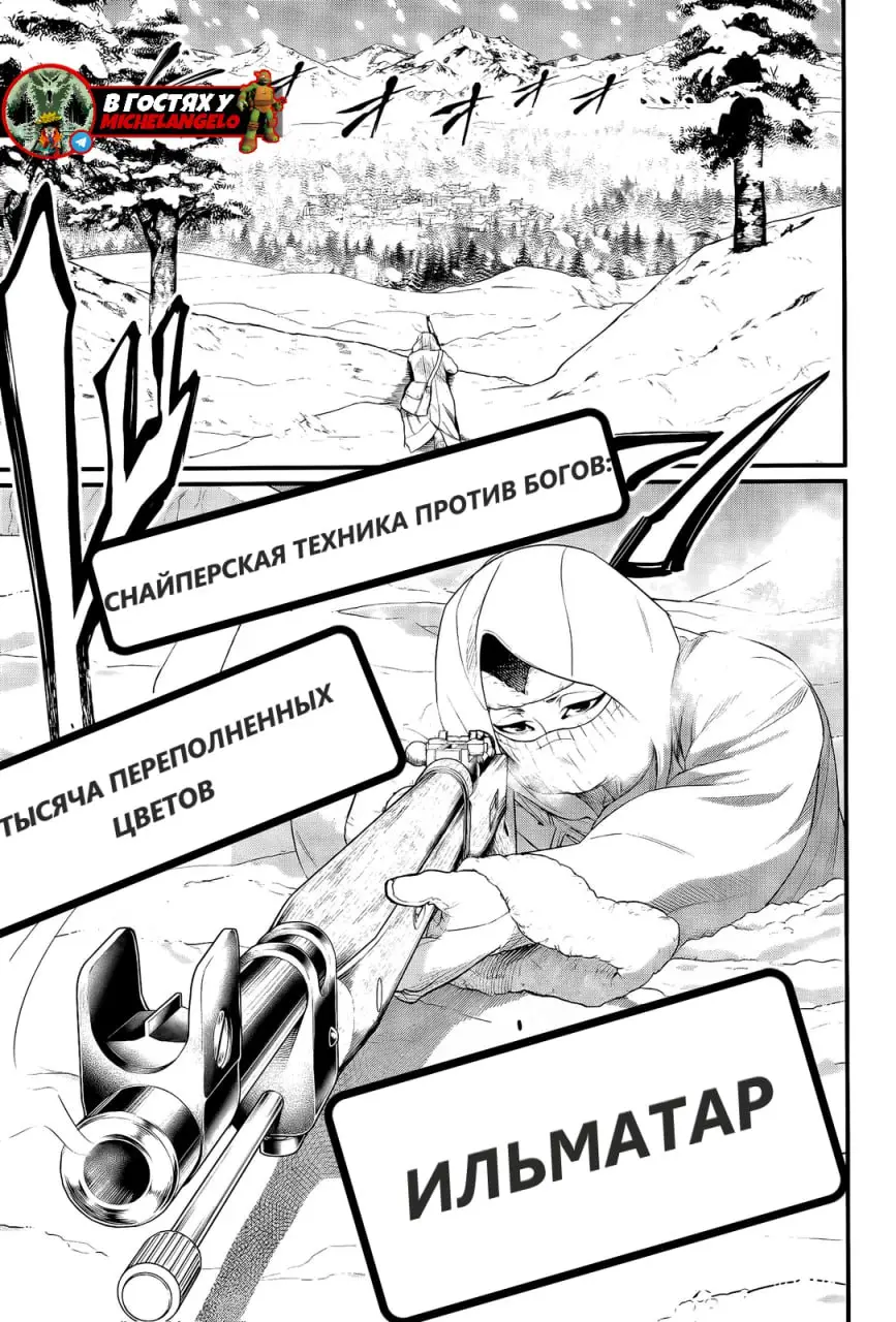 Страница 38 главы 100 манги Повесть о Конце Света / Record of Ragnarok