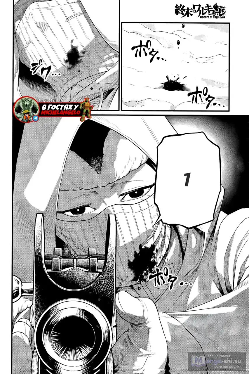 Страница 39 главы 100 манги Повесть о Конце Света / Record of Ragnarok