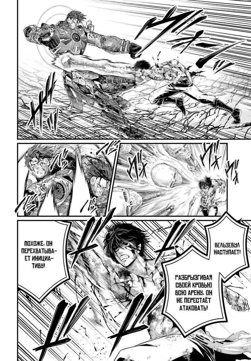 Страница 16 главы 75 манги Повесть о Конце Света / Record of Ragnarok