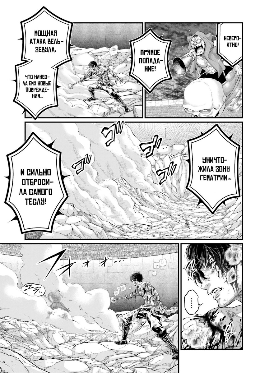 Страница 21 главы 75 манги Повесть о Конце Света / Record of Ragnarok