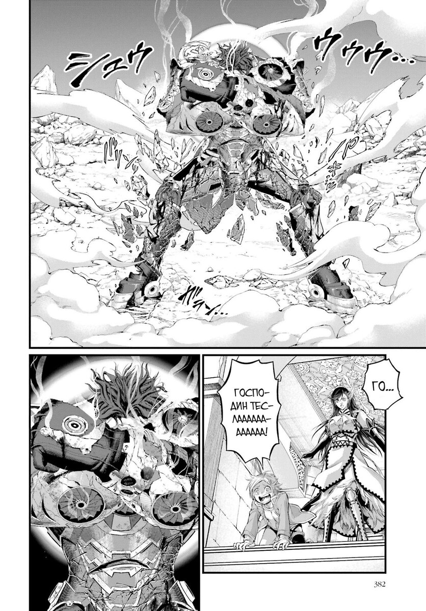 Страница 22 главы 75 манги Повесть о Конце Света / Record of Ragnarok