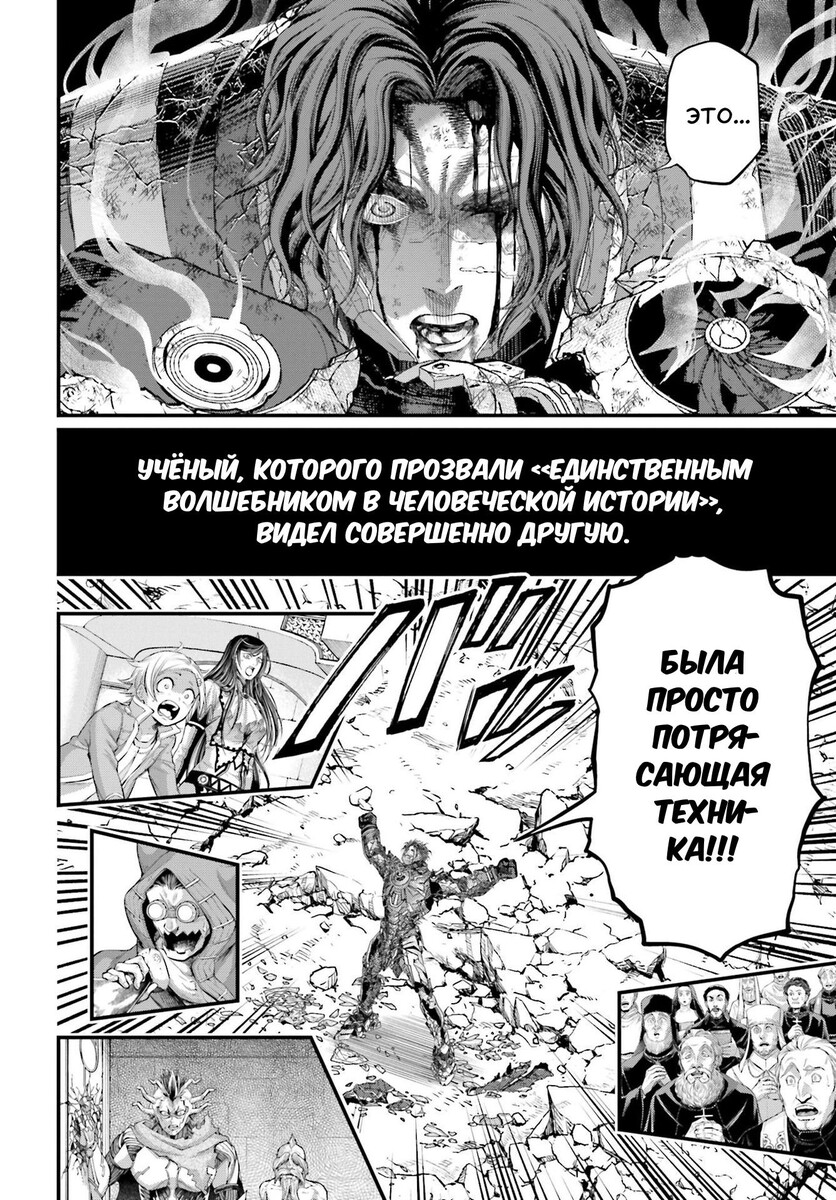 Страница 24 главы 75 манги Повесть о Конце Света / Record of Ragnarok