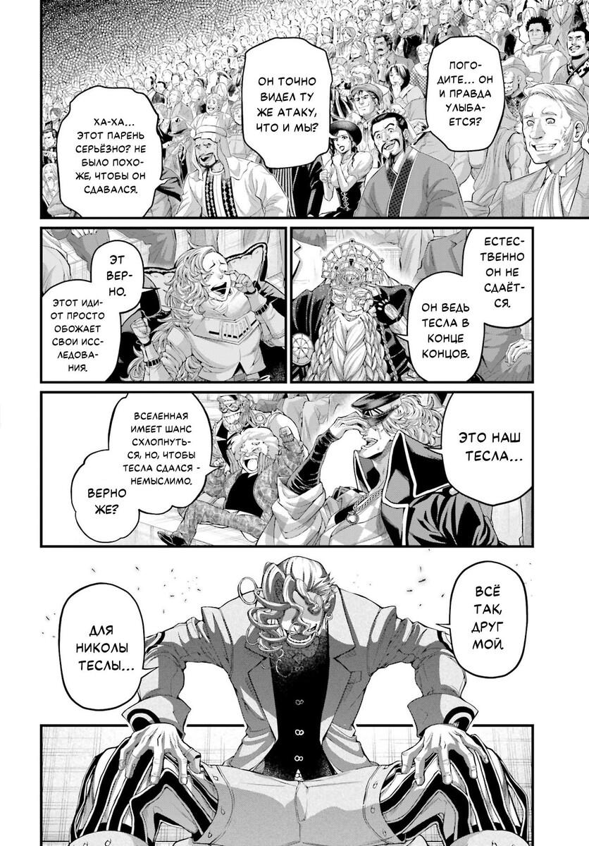 Страница 26 главы 75 манги Повесть о Конце Света / Record of Ragnarok