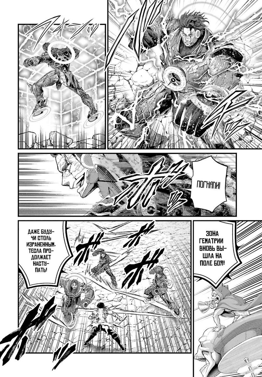 Страница 4 главы 75 манги Повесть о Конце Света / Record of Ragnarok