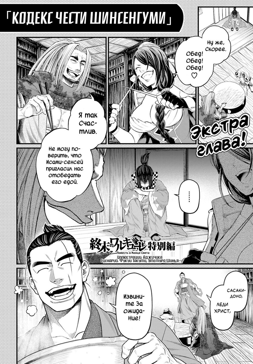 Страница 33 главы 75 манги Повесть о Конце Света / Record of Ragnarok