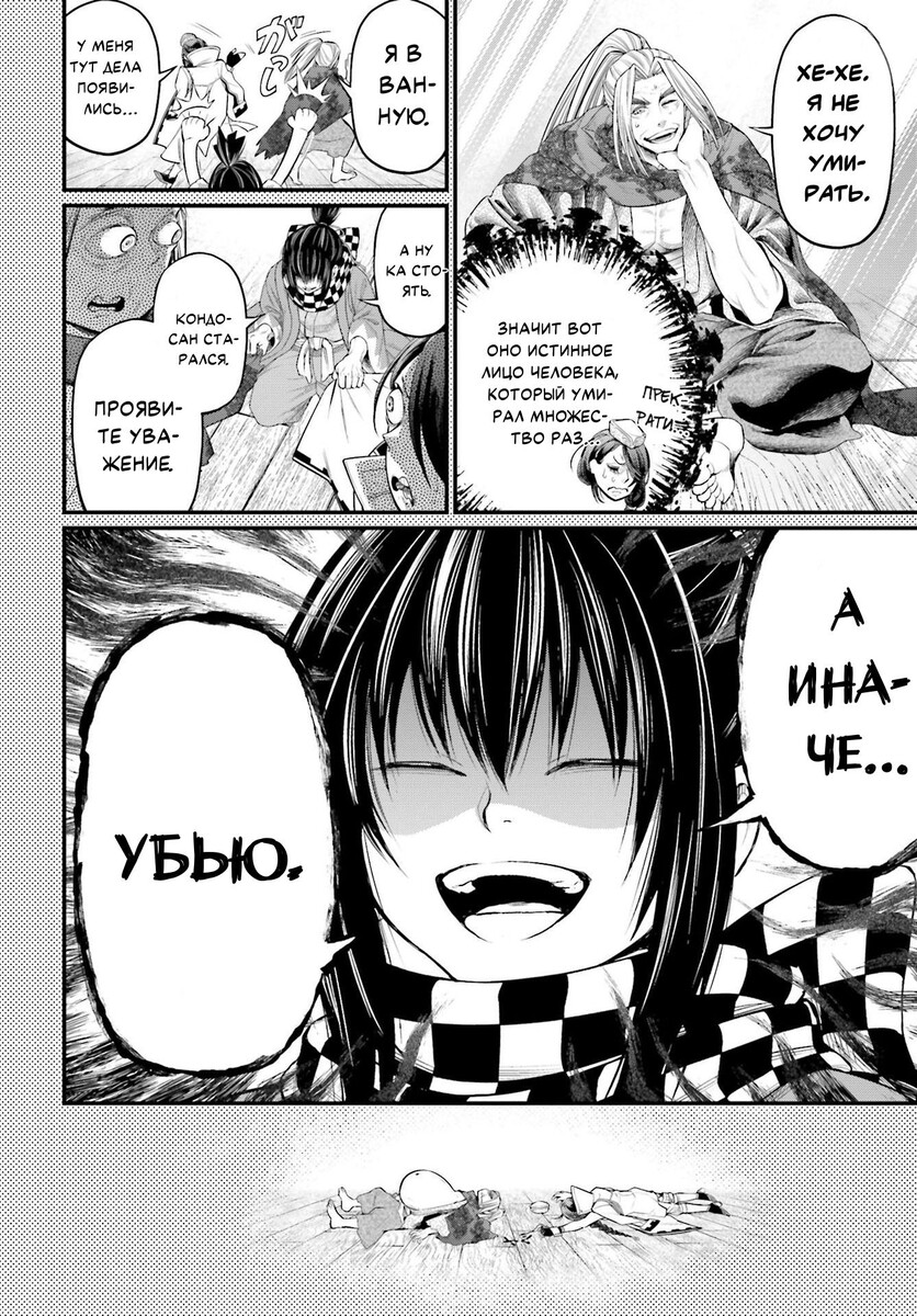 Страница 35 главы 75 манги Повесть о Конце Света / Record of Ragnarok