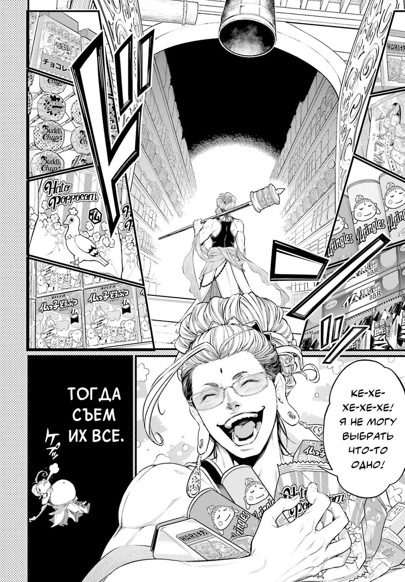 Страница 37 главы 75 манги Повесть о Конце Света / Record of Ragnarok