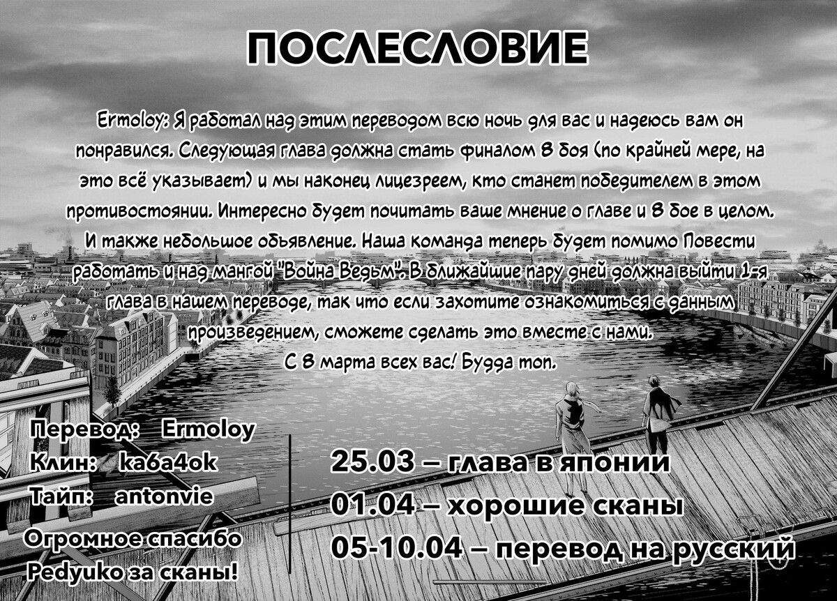 Страница 43 главы 75 манги Повесть о Конце Света / Record of Ragnarok