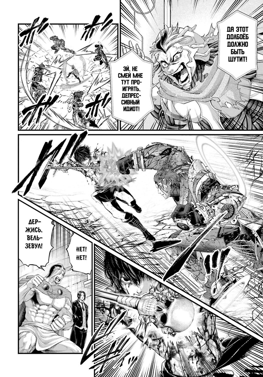 Страница 8 главы 75 манги Повесть о Конце Света / Record of Ragnarok