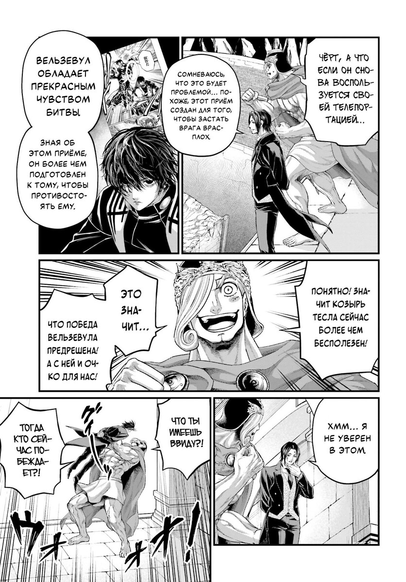 Страница 9 главы 75 манги Повесть о Конце Света / Record of Ragnarok