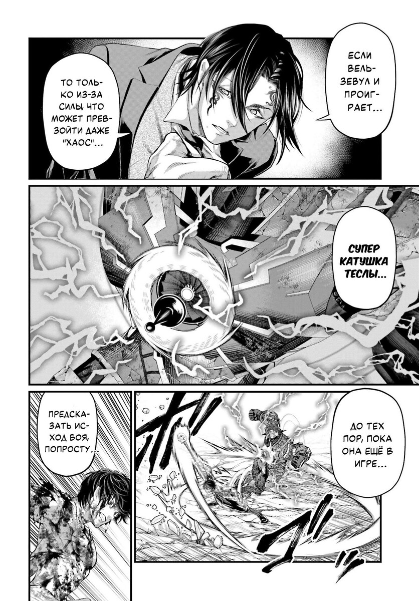 Страница 10 главы 75 манги Повесть о Конце Света / Record of Ragnarok