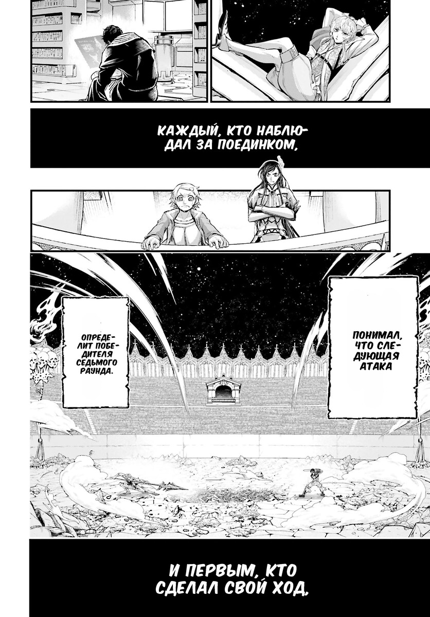 Страница 14 главы 64 манги Повесть о Конце Света / Record of Ragnarok