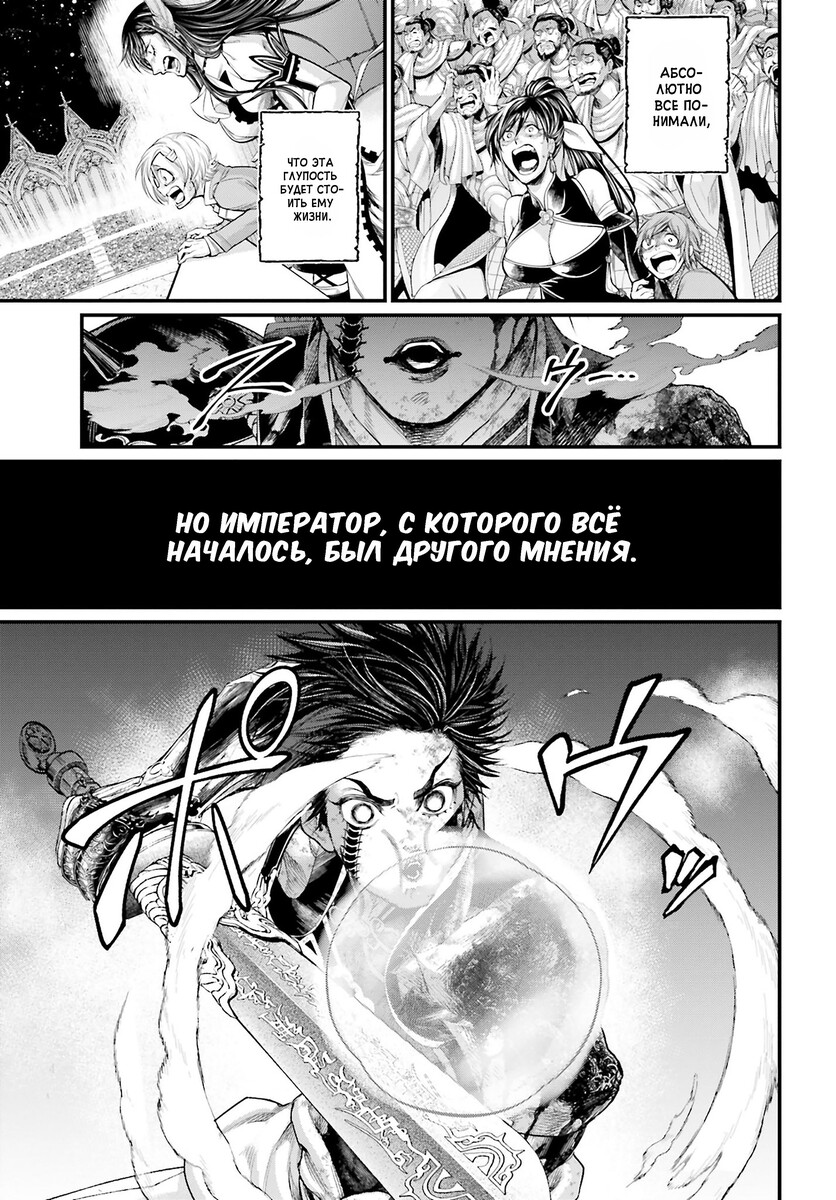 Страница 21 главы 64 манги Повесть о Конце Света / Record of Ragnarok