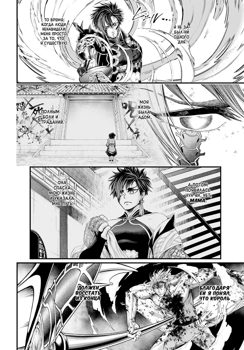 Страница 24 главы 64 манги Повесть о Конце Света / Record of Ragnarok