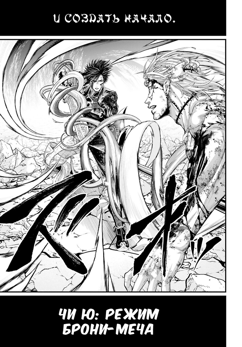 Страница 25 главы 64 манги Повесть о Конце Света / Record of Ragnarok