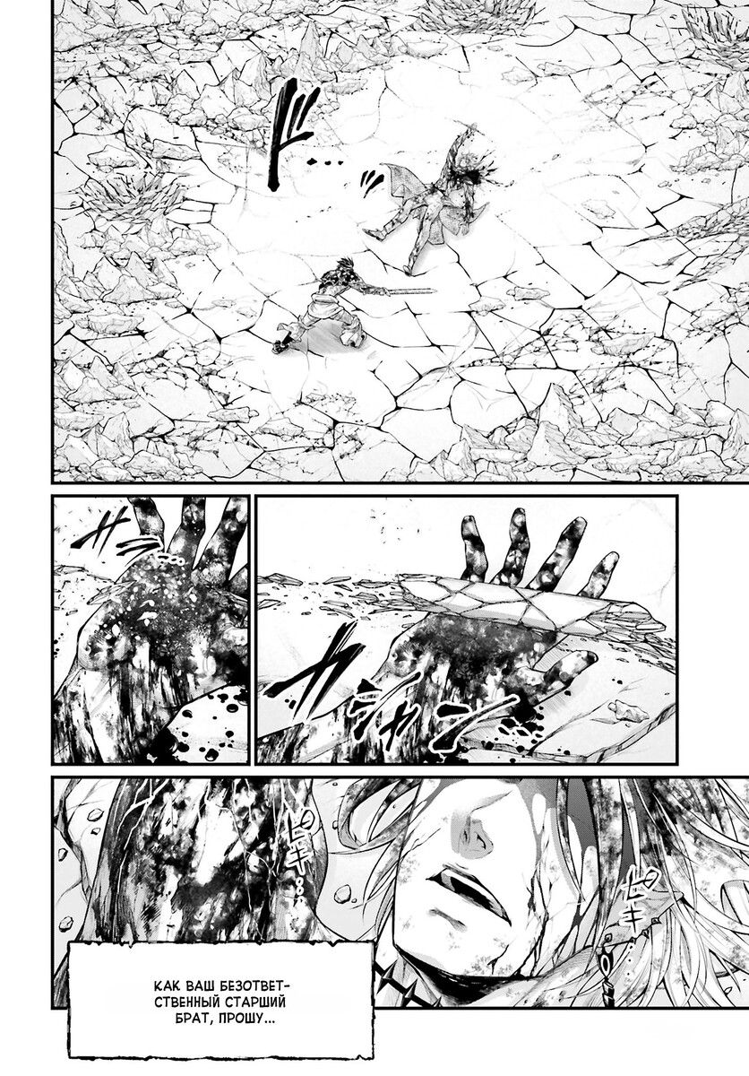 Страница 33 главы 64 манги Повесть о Конце Света / Record of Ragnarok