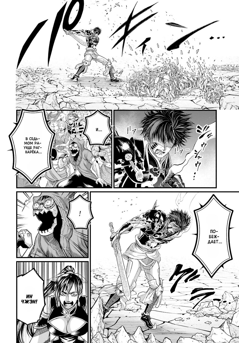 Страница 35 главы 64 манги Повесть о Конце Света / Record of Ragnarok