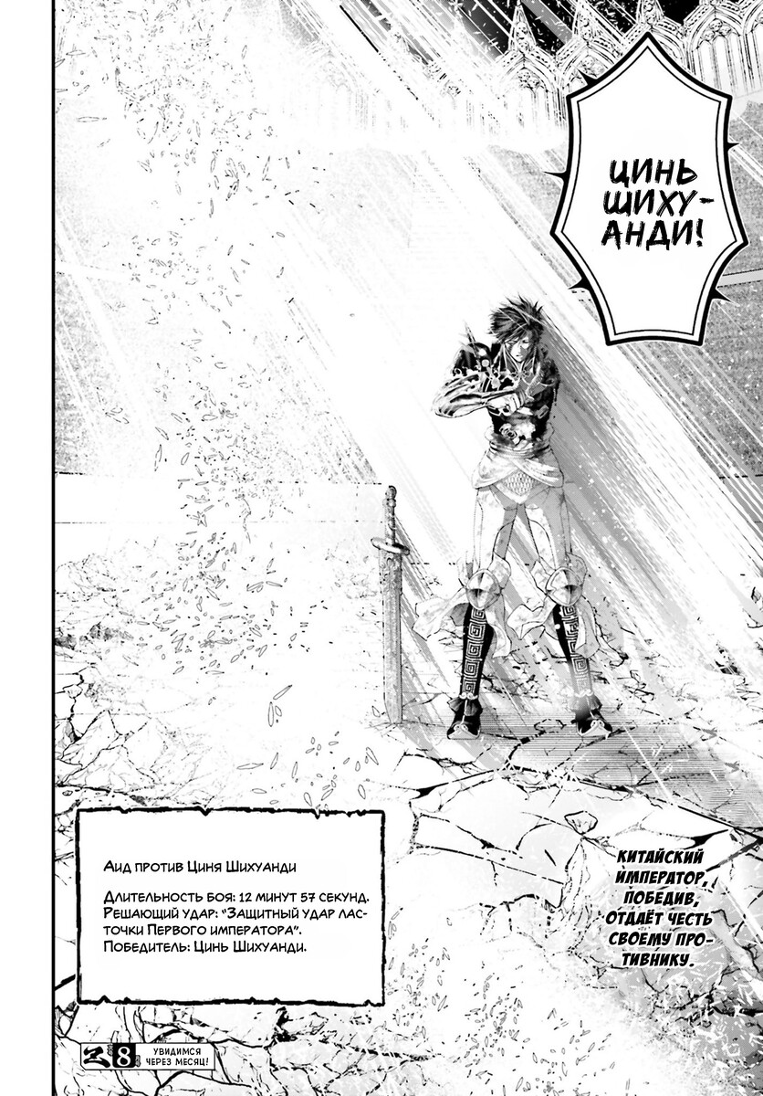 Страница 39 главы 64 манги Повесть о Конце Света / Record of Ragnarok