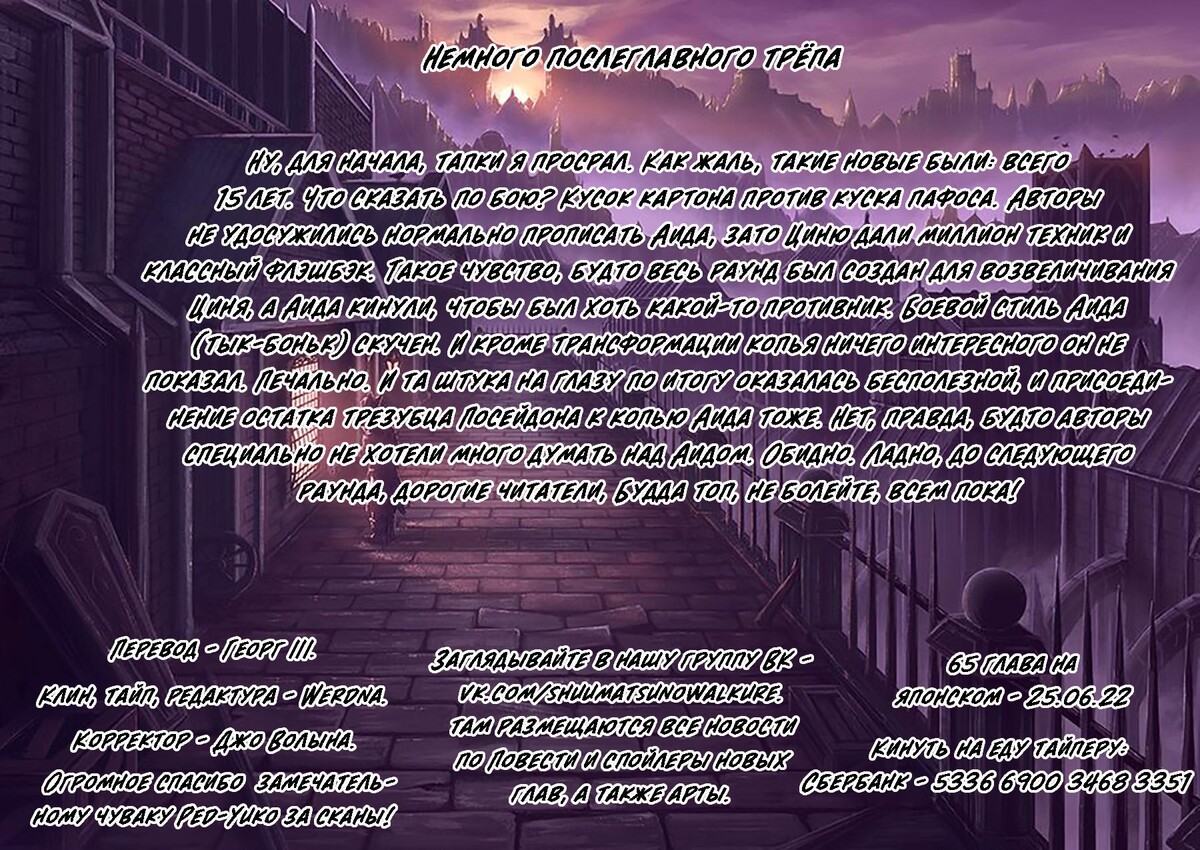 Страница 40 главы 64 манги Повесть о Конце Света / Record of Ragnarok