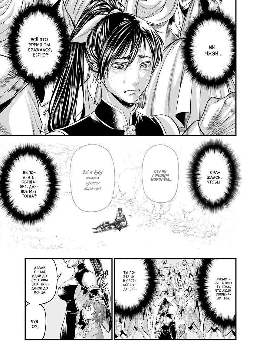 Страница 6 главы 64 манги Повесть о Конце Света / Record of Ragnarok