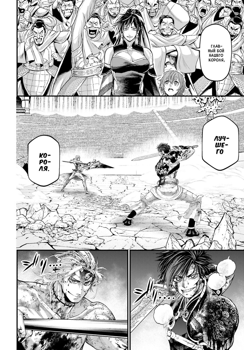 Страница 7 главы 64 манги Повесть о Конце Света / Record of Ragnarok