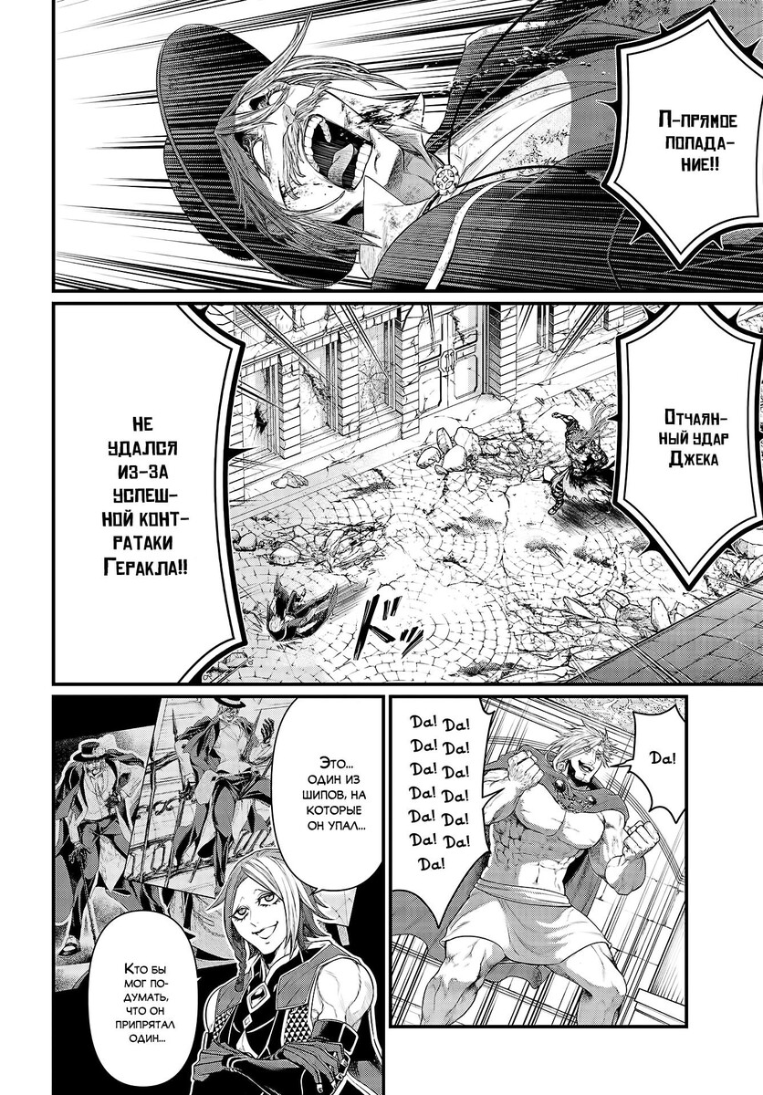 Страница 19 главы 29 манги Повесть о Конце Света / Record of Ragnarok