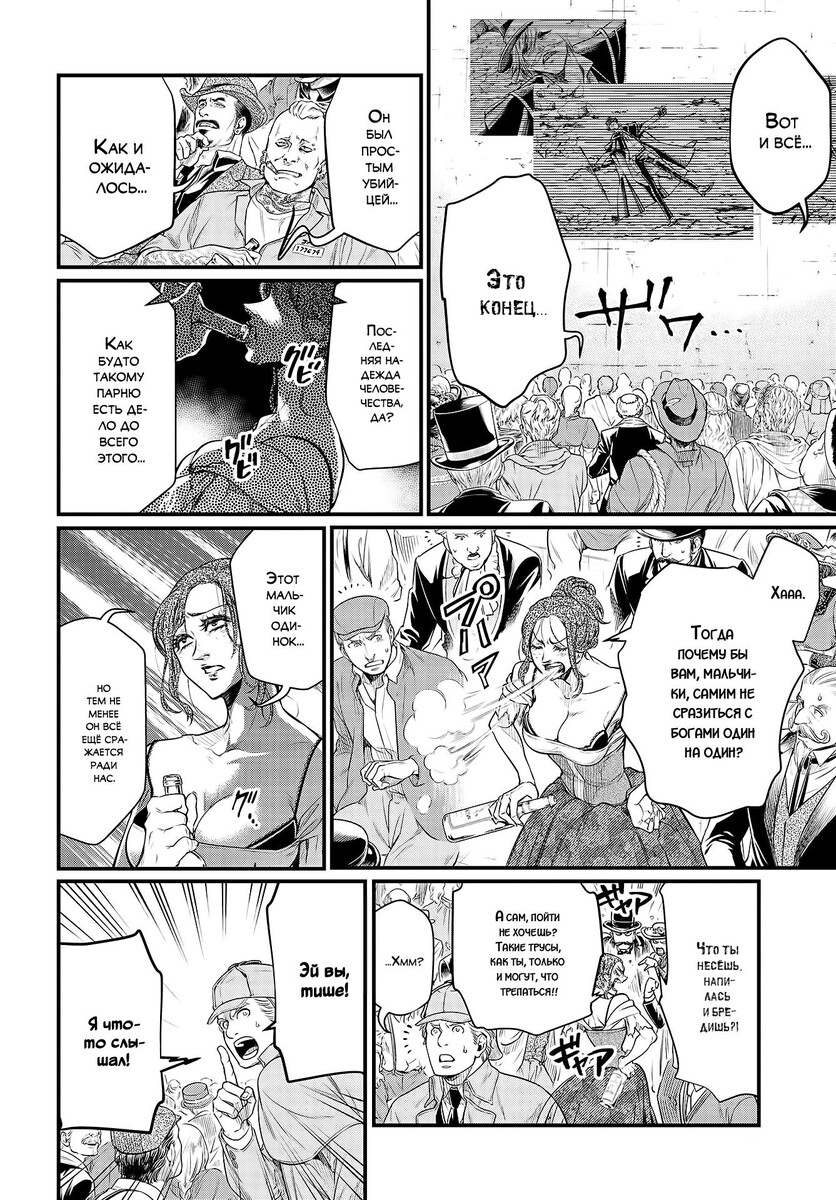 Страница 21 главы 29 манги Повесть о Конце Света / Record of Ragnarok