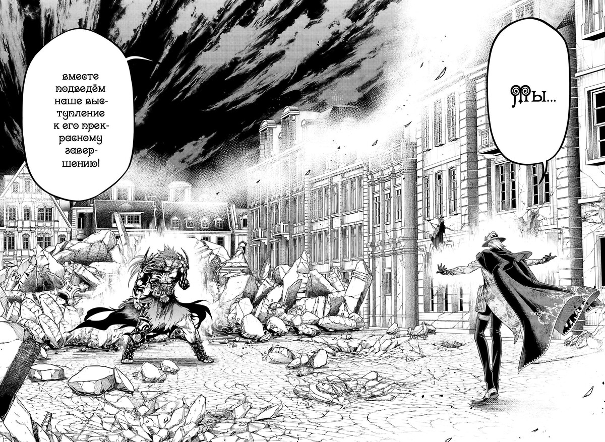 Страница 4 главы 29 манги Повесть о Конце Света / Record of Ragnarok