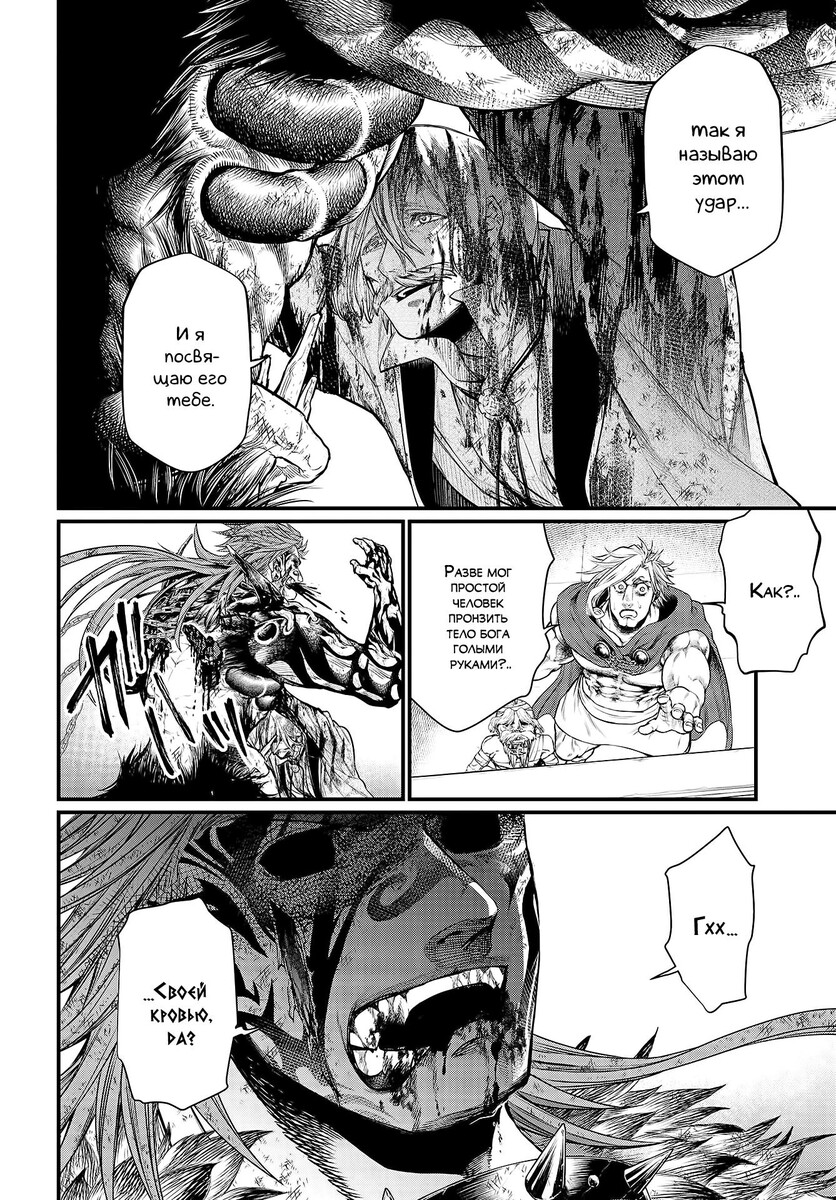 Страница 40 главы 29 манги Повесть о Конце Света / Record of Ragnarok